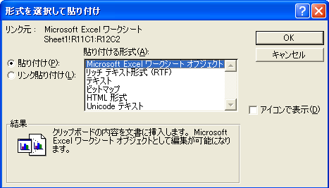 貼り付ける形式を選択