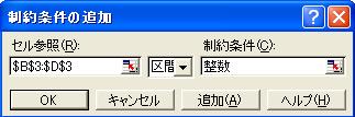 整数条件設定画面